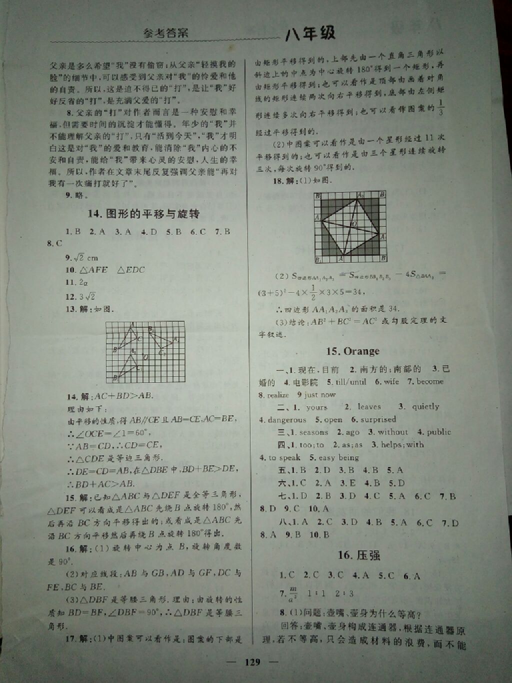 2017年暑假生活八年級合訂本北京師范大學(xué)出版社 參考答案第12頁