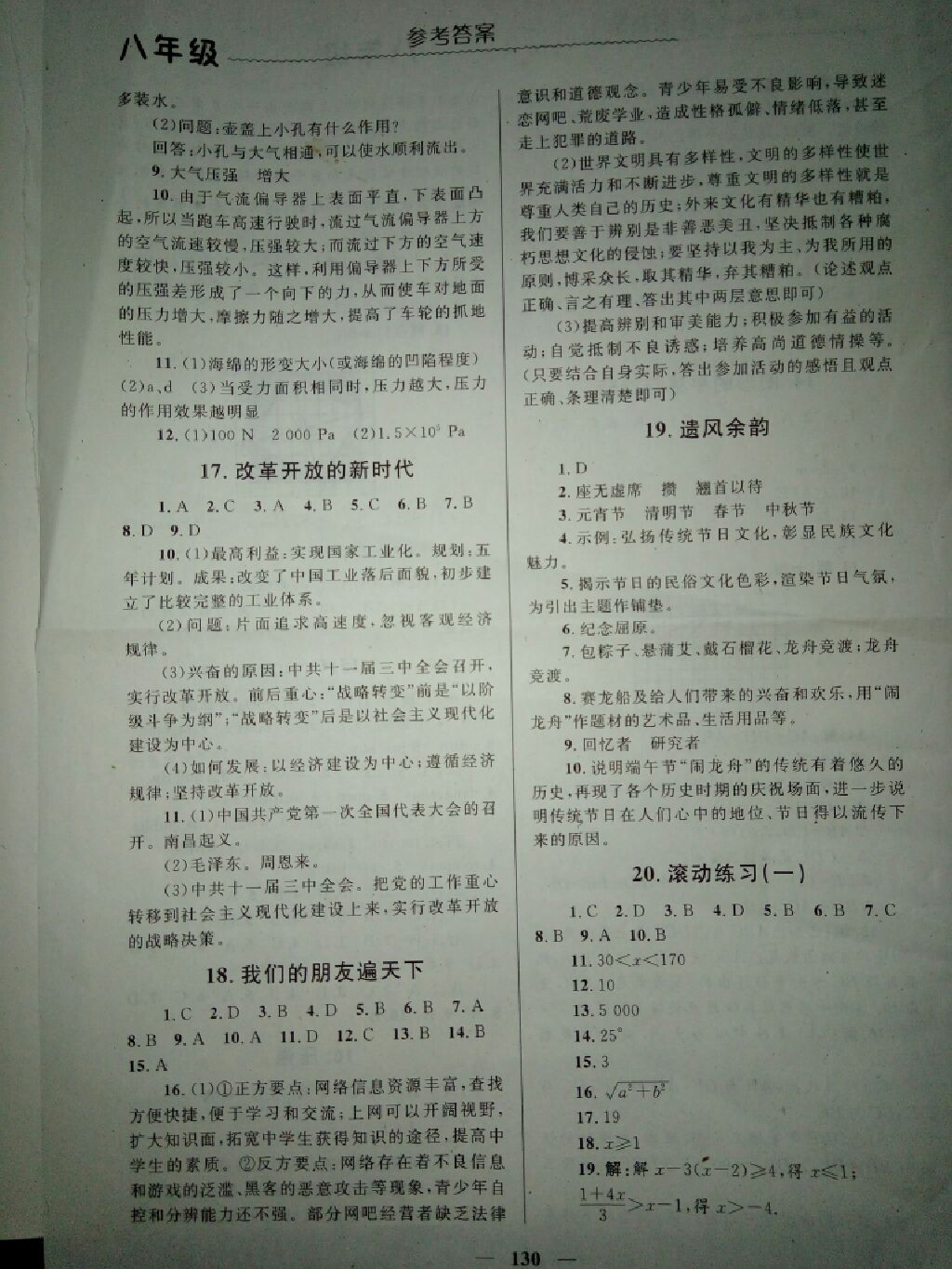 2017年暑假生活八年級合訂本北京師范大學(xué)出版社 參考答案第11頁