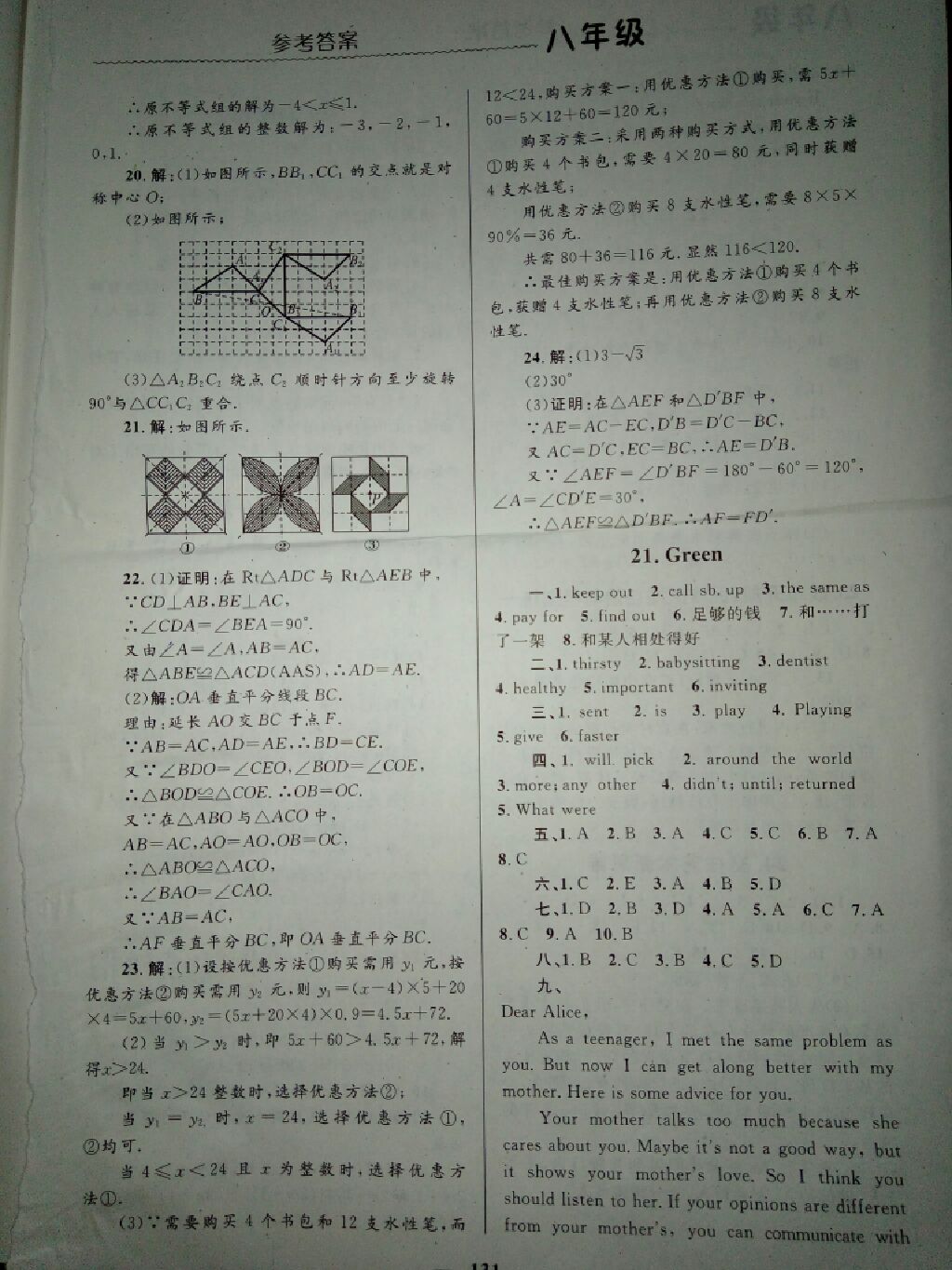 2017年暑假生活八年級(jí)合訂本北京師范大學(xué)出版社 參考答案第10頁