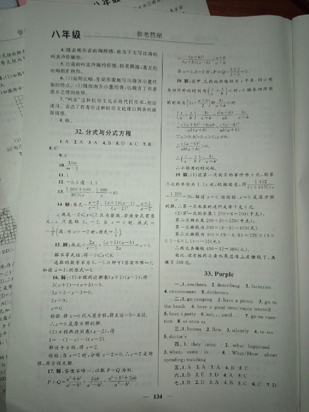 2017年暑假生活八年級(jí)合訂本北京師范大學(xué)出版社 參考答案第7頁(yè)