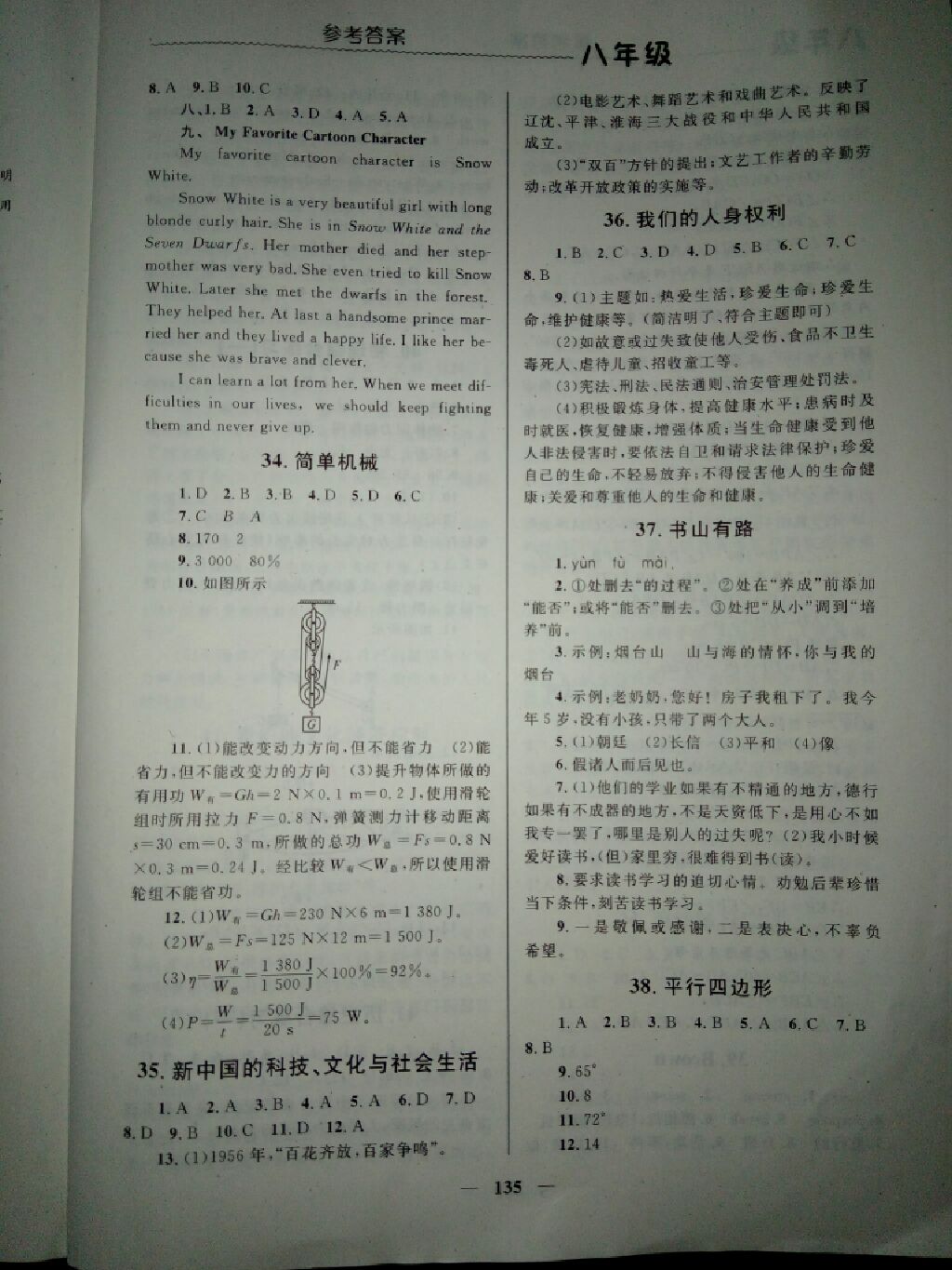 2017年暑假生活八年級合訂本北京師范大學(xué)出版社 參考答案第6頁