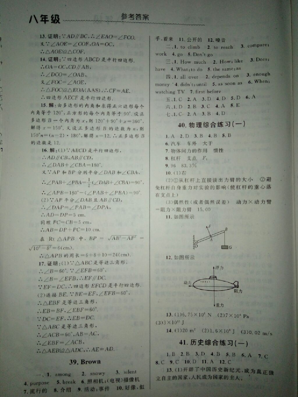 2017年暑假生活八年級合訂本北京師范大學(xué)出版社 參考答案第5頁