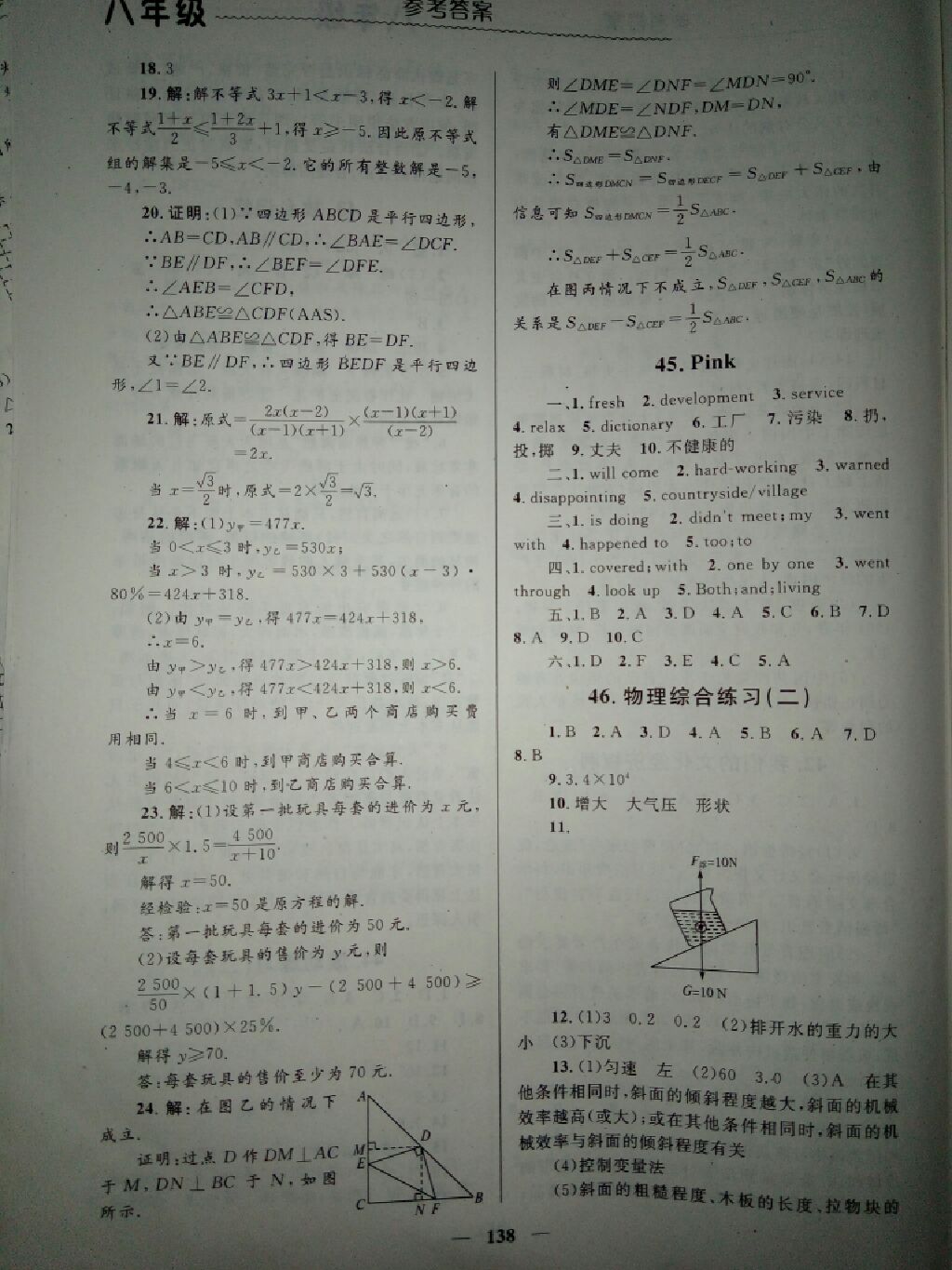 2017年暑假生活八年級合訂本北京師范大學(xué)出版社 參考答案第3頁