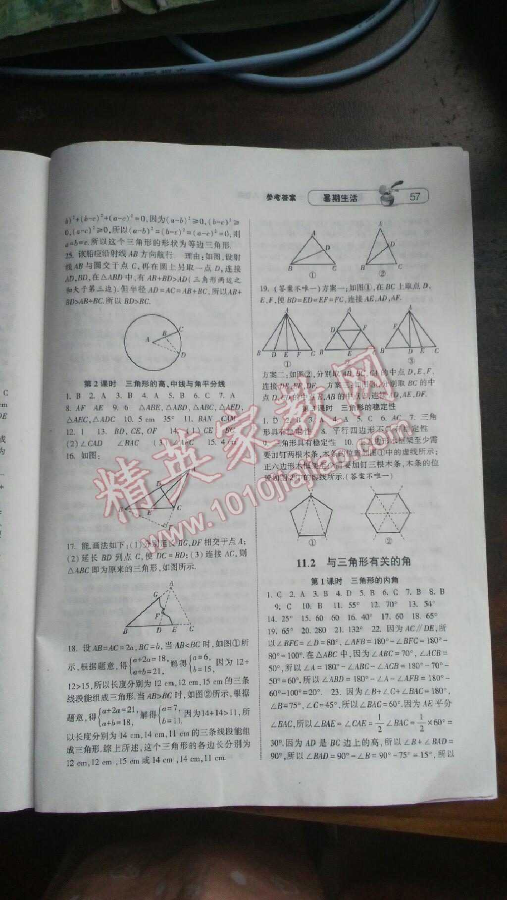 2017年暑期生活七年级数学人教版甘肃少年儿童出版社 参考答案第4页