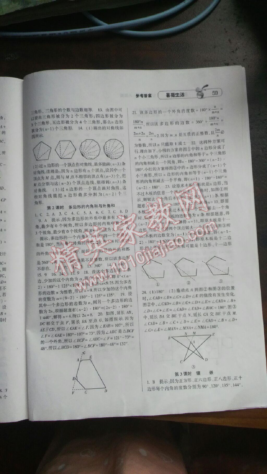 2017年暑期生活七年级数学人教版甘肃少年儿童出版社 参考答案第2页