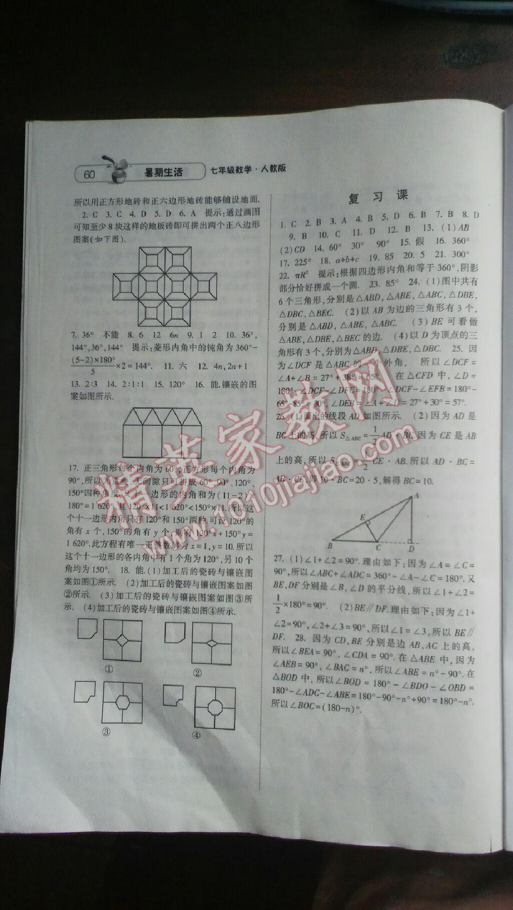 2017年暑期生活七年级数学人教版甘肃少年儿童出版社 参考答案第10页