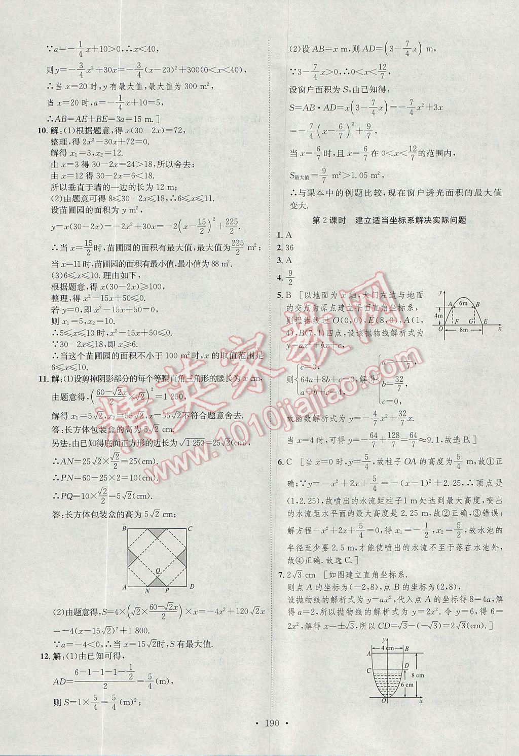 2017年思路教练同步课时作业九年级数学全一册沪科版 参考答案第9页