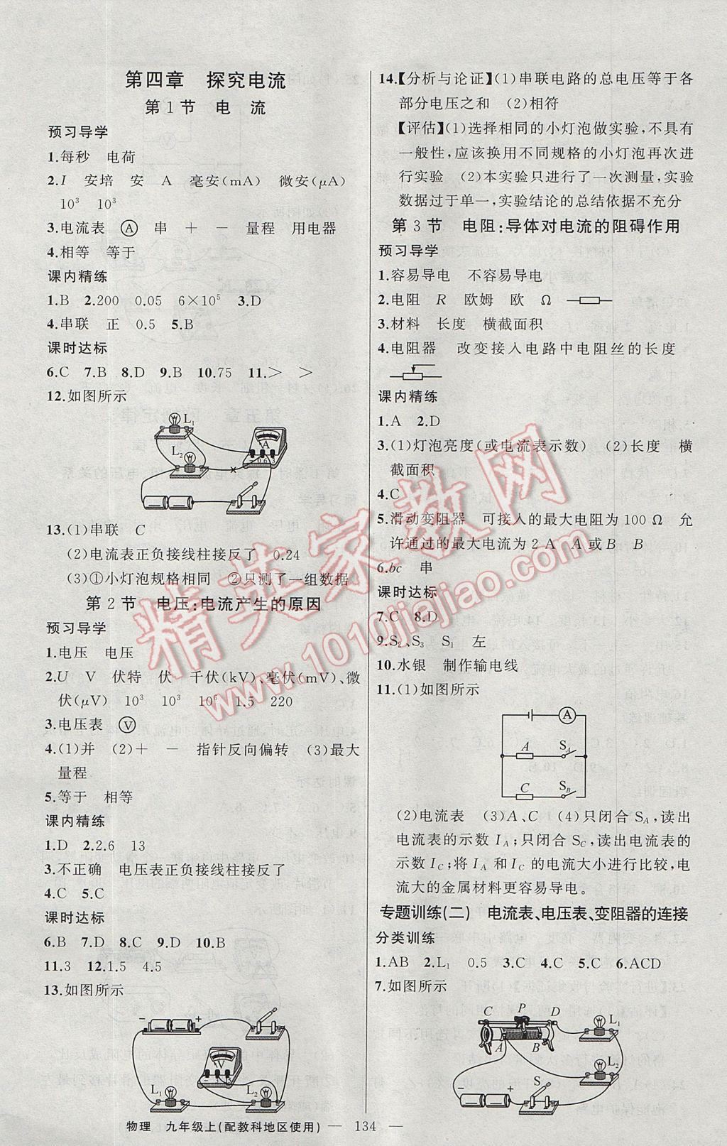 2017年黃岡金牌之路練闖考九年級(jí)物理上冊(cè)教科版 參考答案第6頁(yè)