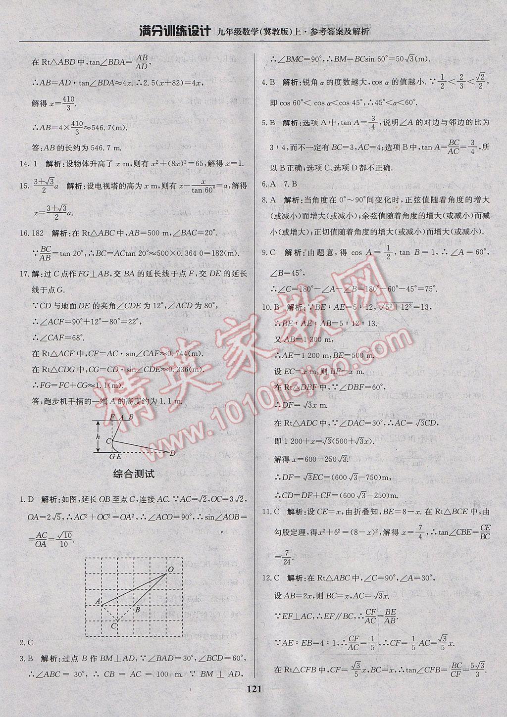 2017年滿分訓(xùn)練設(shè)計(jì)九年級(jí)數(shù)學(xué)上冊(cè)冀教版 參考答案第26頁