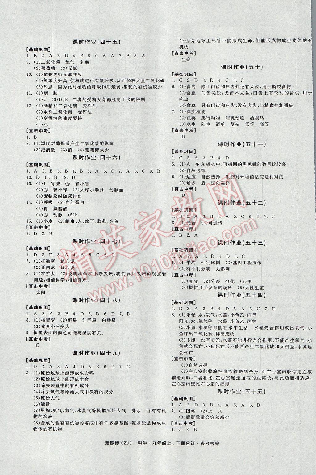 2017年全品学练考九年级科学上下册合订本浙教版 参考答案第21页