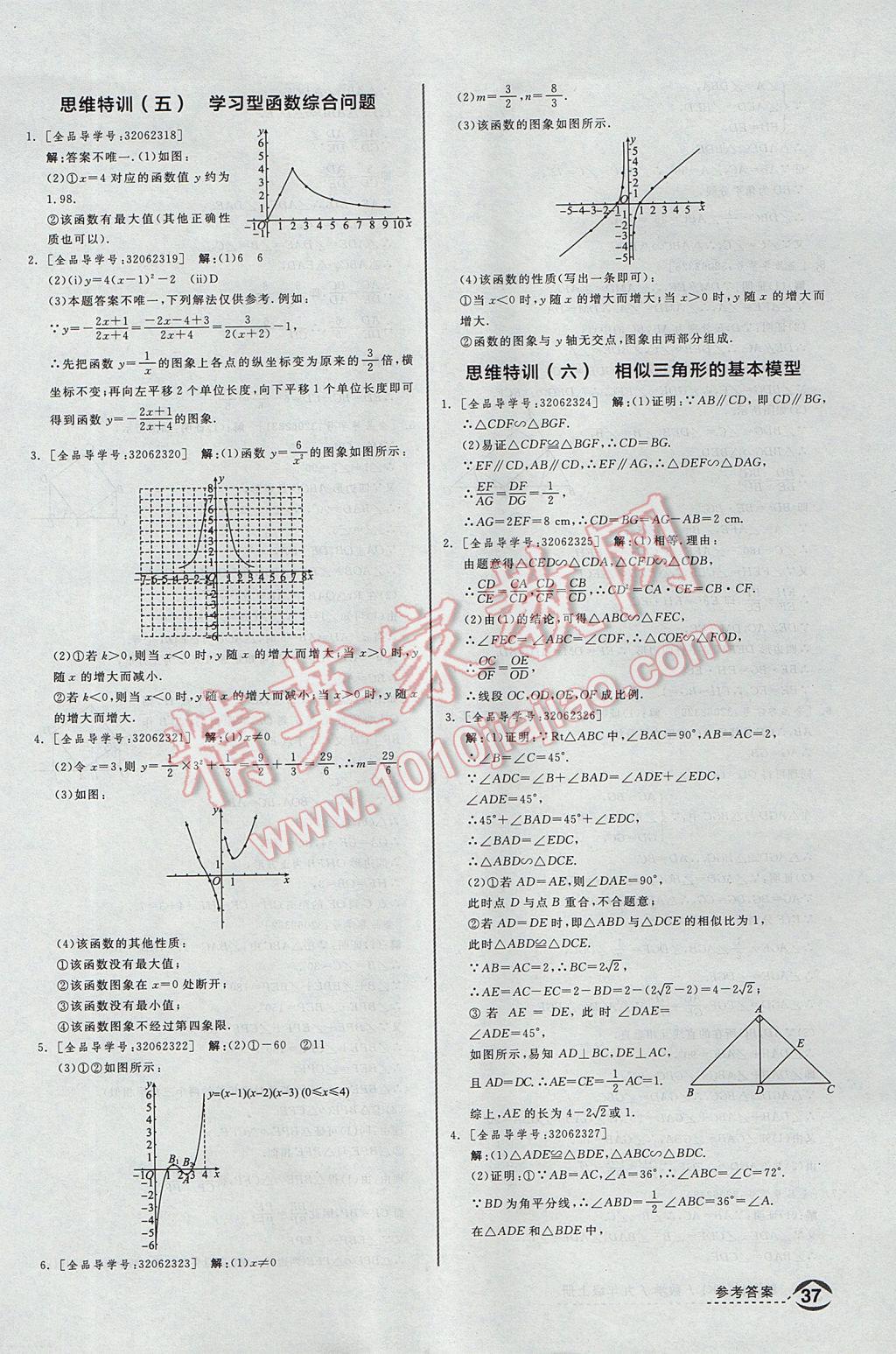 2017年全品优等生同步作业加思维特训九年级数学上册沪科版 思维特训答案第29页