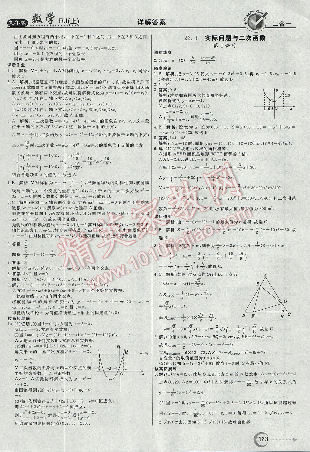 2017年紅對勾45分鐘作業(yè)與單元評估九年級數(shù)學(xué)上冊人教版 參考答案第11頁