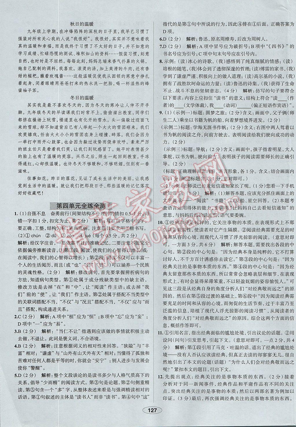 2017年中學(xué)教材全練九年級語文上冊人教版 參考答案第35頁