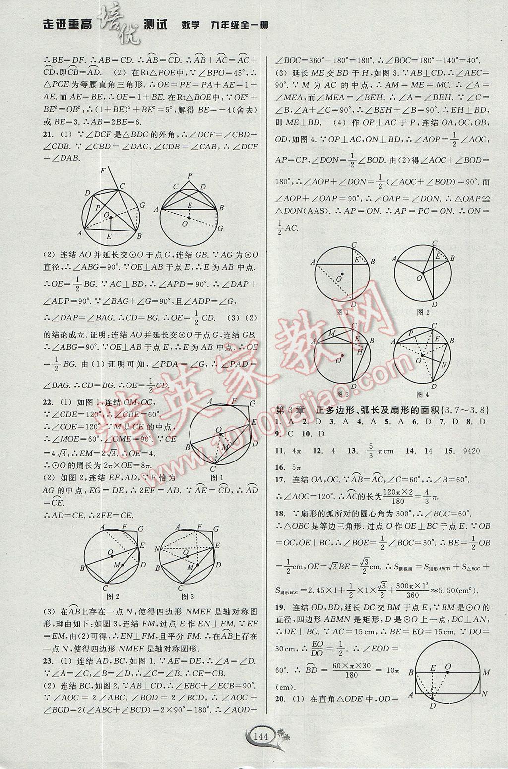 2017年走進(jìn)重高培優(yōu)測試九年級數(shù)學(xué)全一冊浙教版 參考答案第8頁