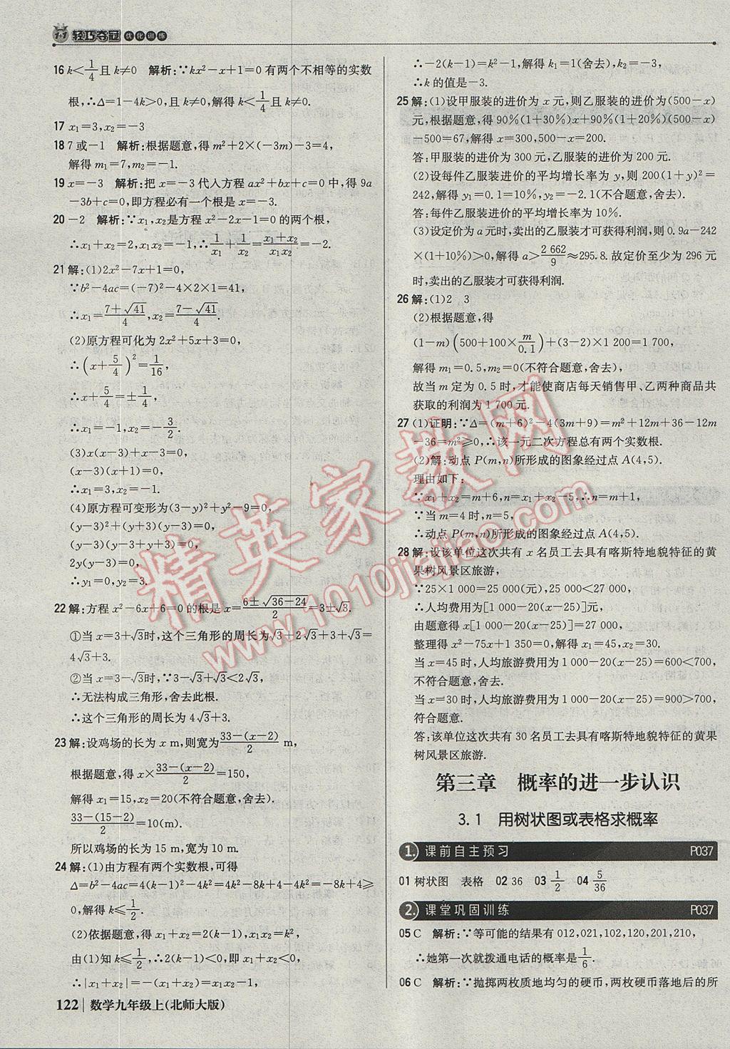 2017年1加1轻巧夺冠优化训练九年级数学上册北师大版银版 参考答案第19页