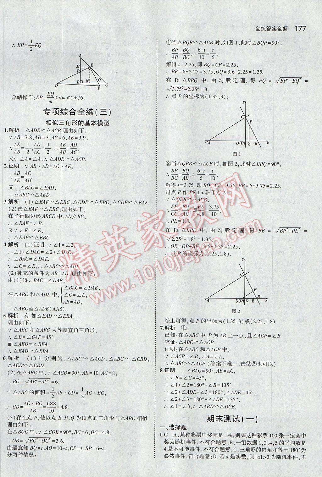 2017年5年中考3年模擬初中數(shù)學(xué)九年級(jí)全一冊(cè)浙教版 參考答案第41頁