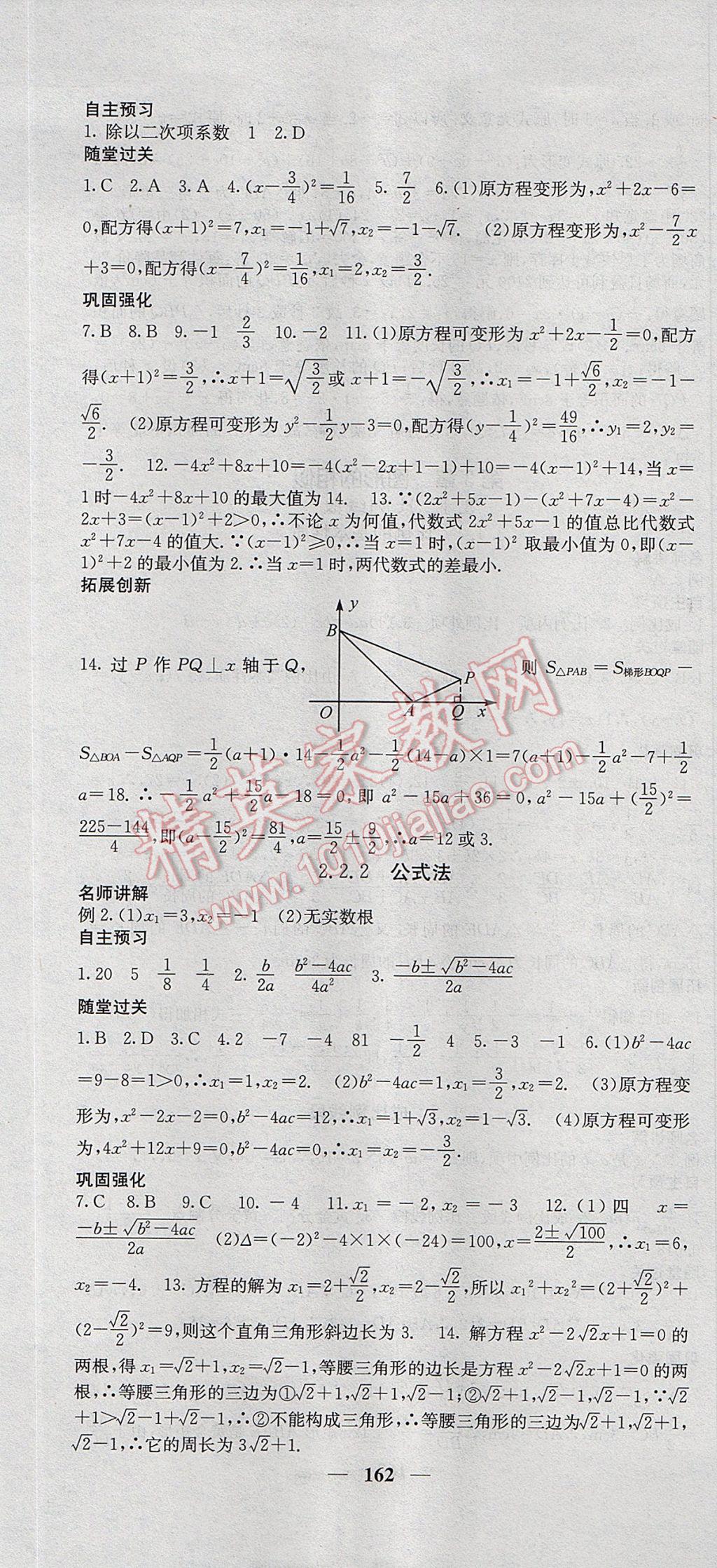 2017年课堂点睛九年级数学上册湘教版 参考答案第7页