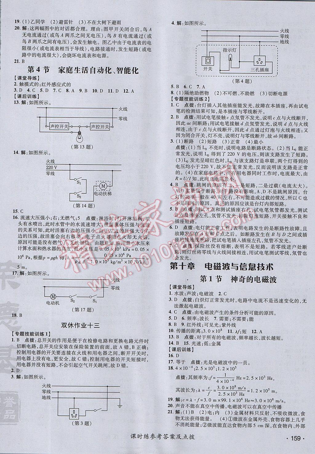 2017年點撥訓(xùn)練九年級物理全一冊教科版 參考答案第30頁