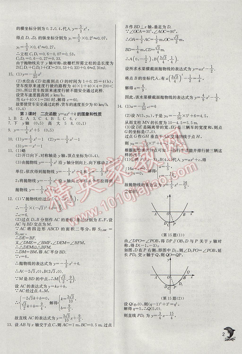 2017年實(shí)驗(yàn)班提優(yōu)訓(xùn)練九年級(jí)數(shù)學(xué)上冊(cè)滬科版 參考答案第2頁(yè)