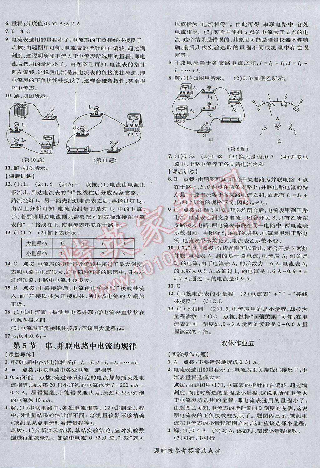 2017年點撥訓(xùn)練九年級物理上冊人教版 參考答案第16頁