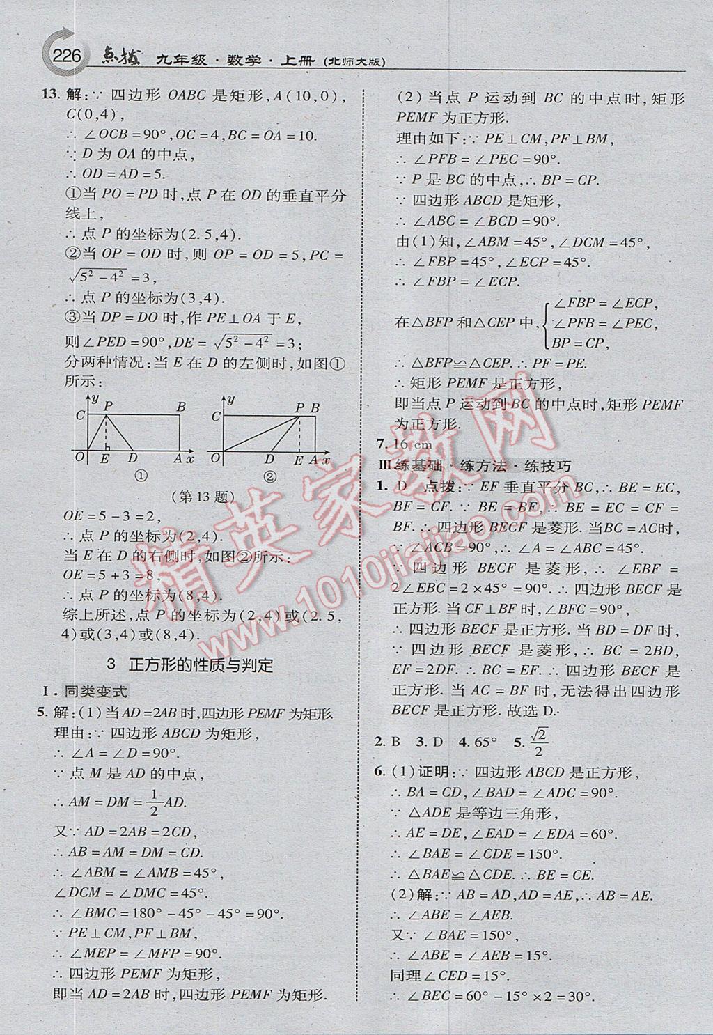 2017年特高級教師點撥九年級數(shù)學上冊北師大版 參考答案第4頁