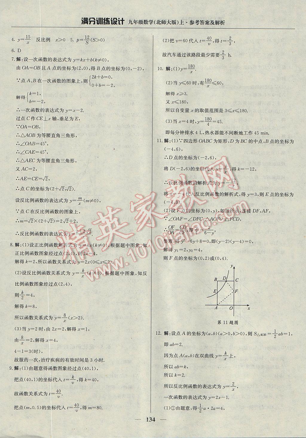 2017年满分训练设计九年级数学上册北师大版 参考答案第39页