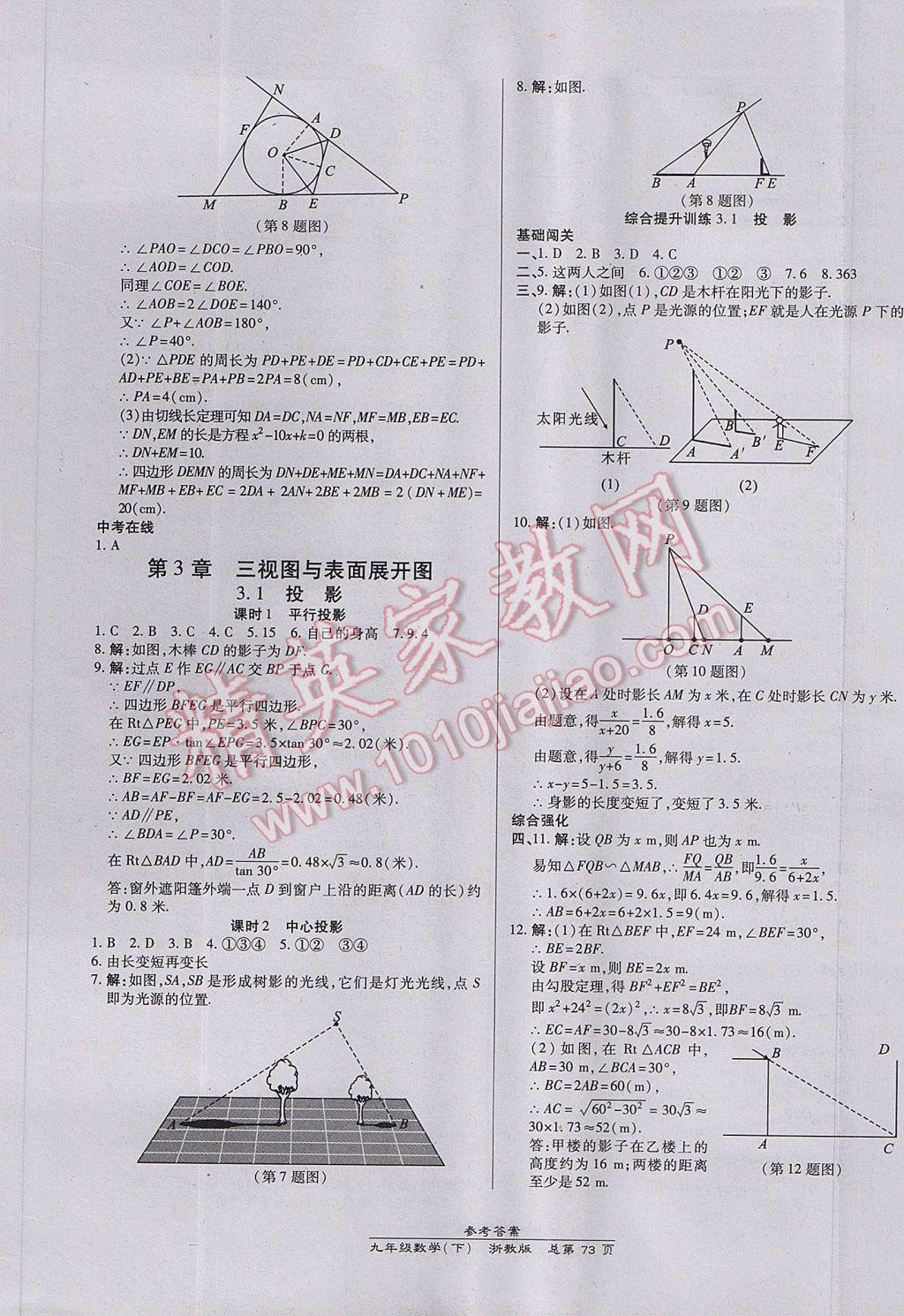 2017年高效課時通10分鐘掌控課堂九年級數(shù)學(xué)全一冊浙江專版 參考答案第37頁