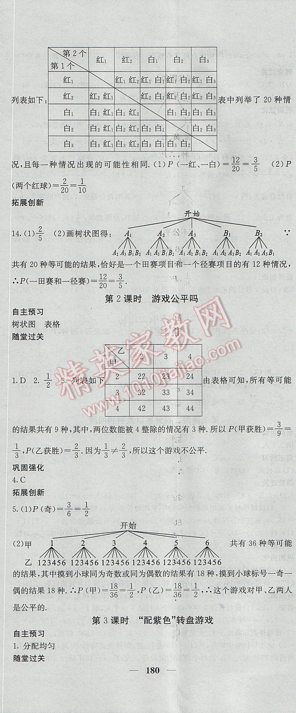 2017年課堂點(diǎn)睛九年級數(shù)學(xué)上冊北師大版 參考答案第17頁