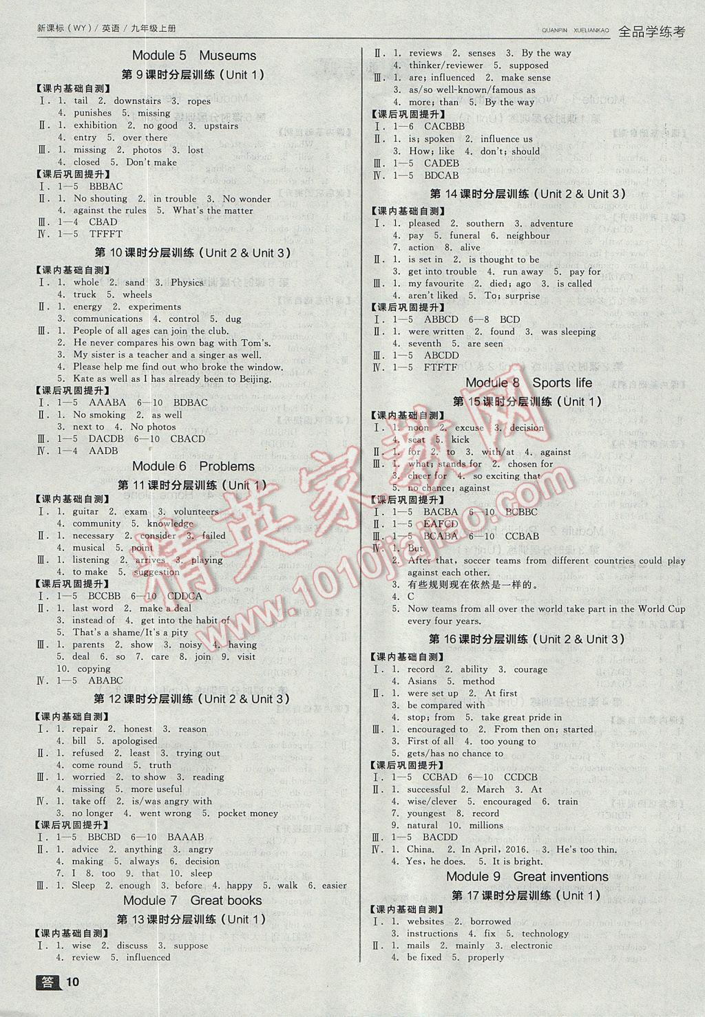 2017年全品學練考九年級英語上冊外研版 參考答案第10頁