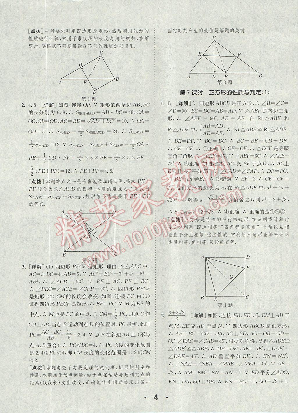 2017年通城學(xué)典初中數(shù)學(xué)提優(yōu)能手九年級(jí)上冊(cè)北師大版 參考答案第4頁