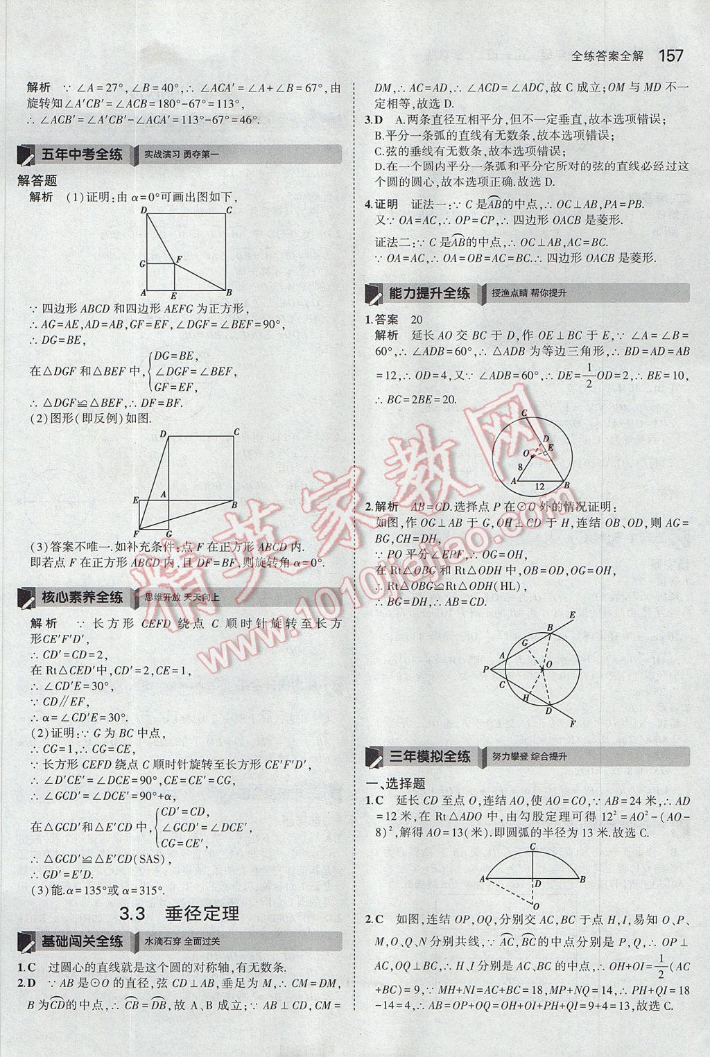 2017年5年中考3年模擬初中數(shù)學(xué)九年級(jí)全一冊(cè)浙教版 參考答案第21頁(yè)