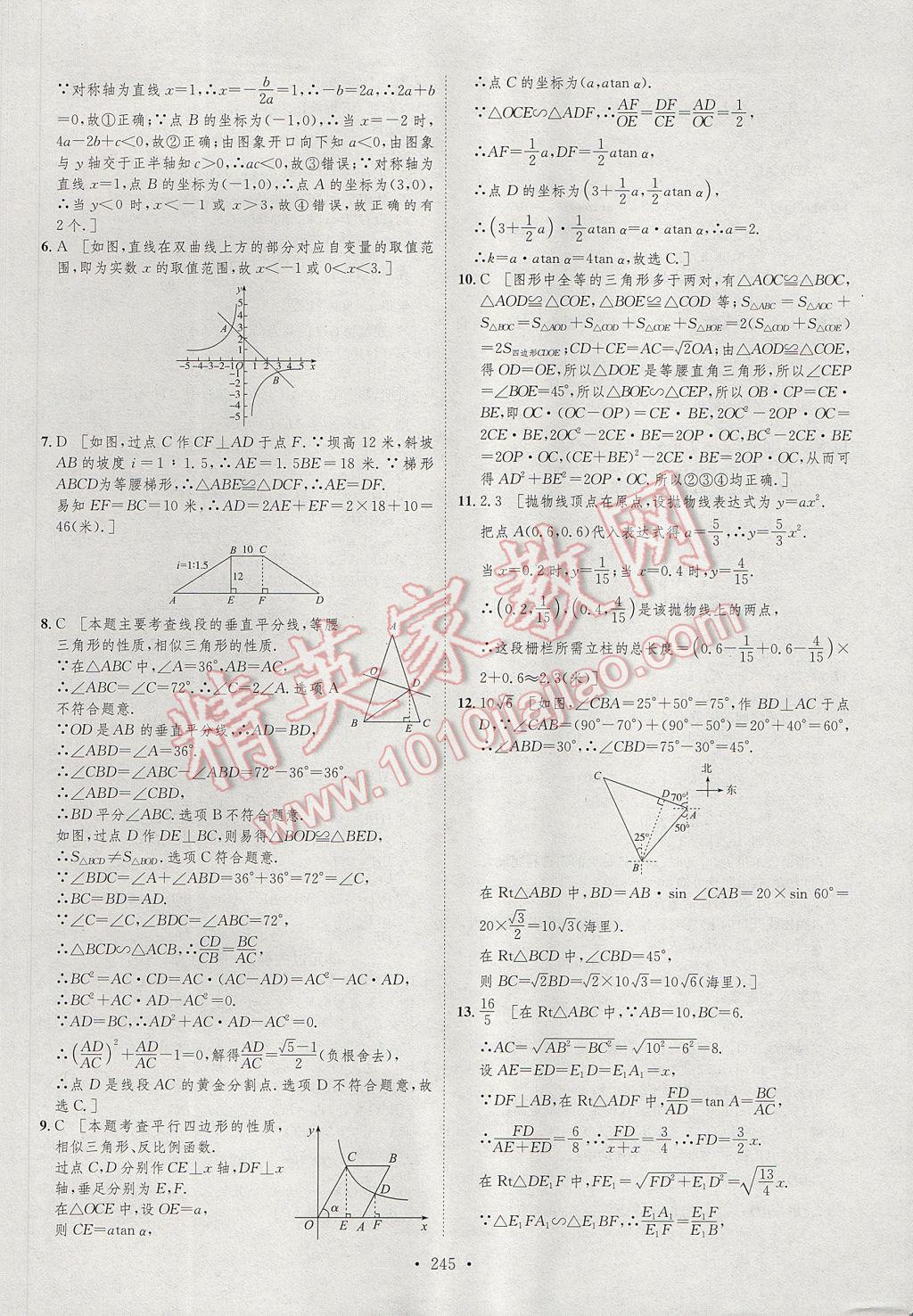 2017年思路教練同步課時(shí)作業(yè)九年級(jí)數(shù)學(xué)全一冊(cè)滬科版 參考答案第64頁(yè)