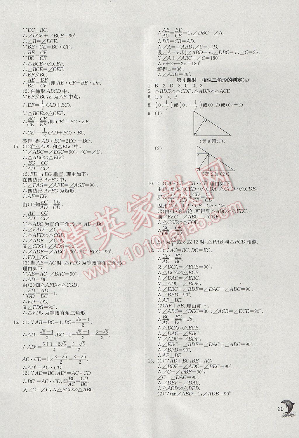 2017年實(shí)驗(yàn)班提優(yōu)訓(xùn)練九年級(jí)數(shù)學(xué)上冊(cè)滬科版 參考答案第20頁(yè)