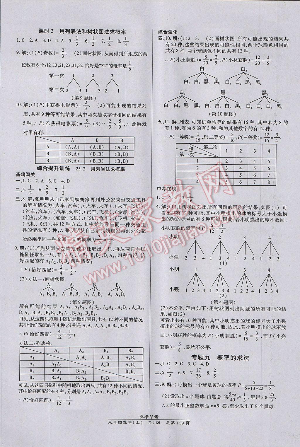 2017年高效課時通10分鐘掌控課堂九年級數(shù)學上冊人教版 參考答案第21頁