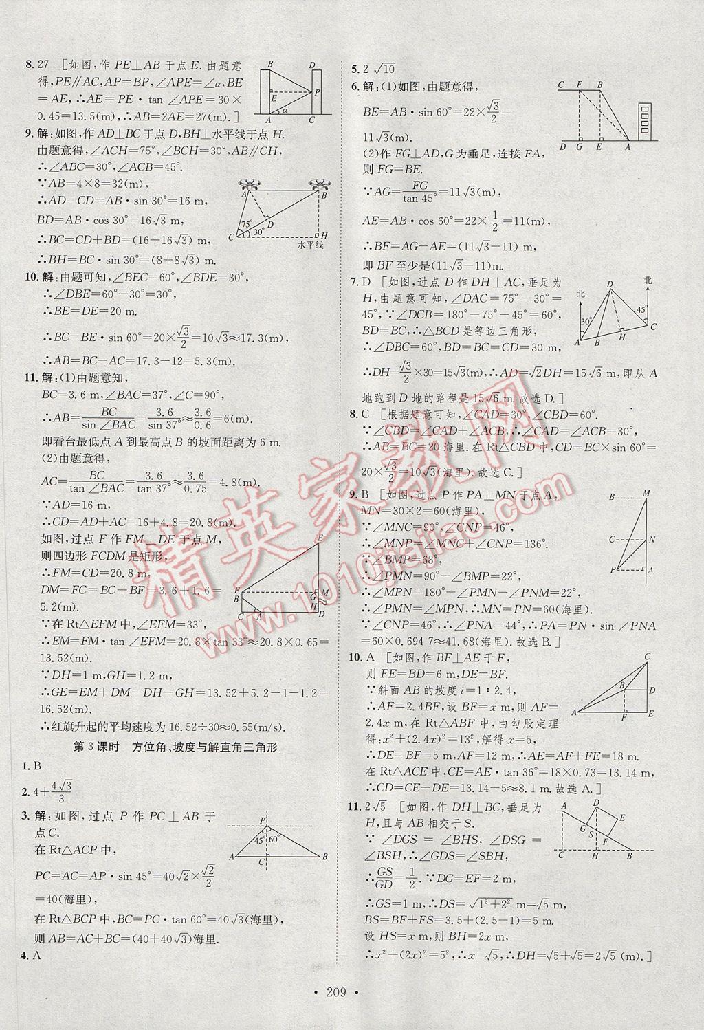 2017年思路教练同步课时作业九年级数学全一册沪科版 参考答案第28页