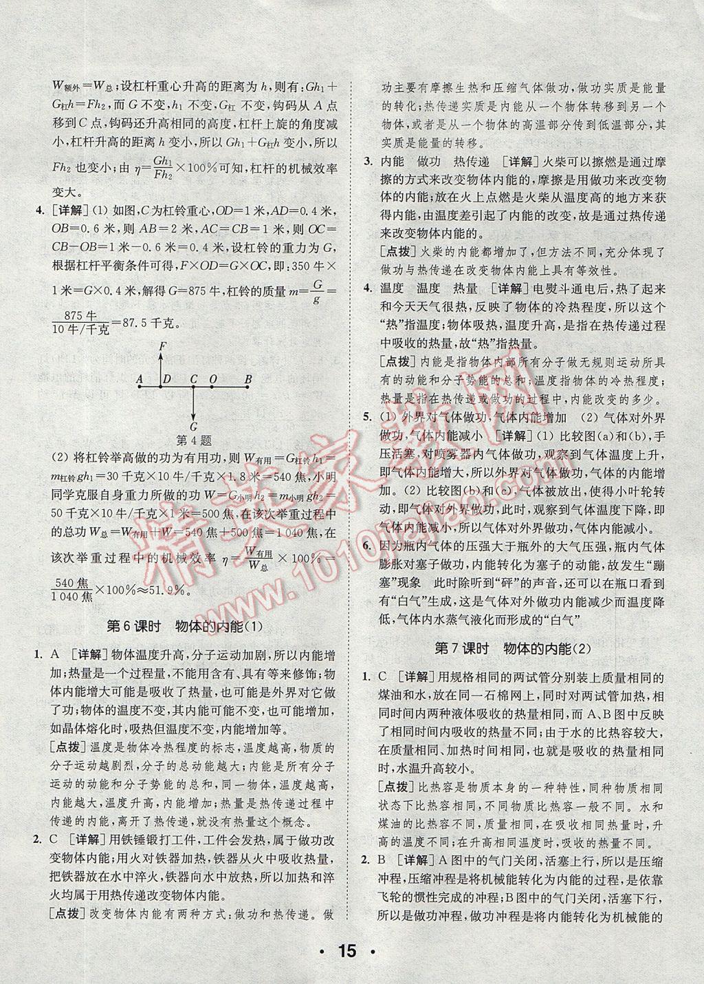 2017年通城學(xué)典初中科學(xué)提優(yōu)能手九年級全一冊浙教版 參考答案第15頁