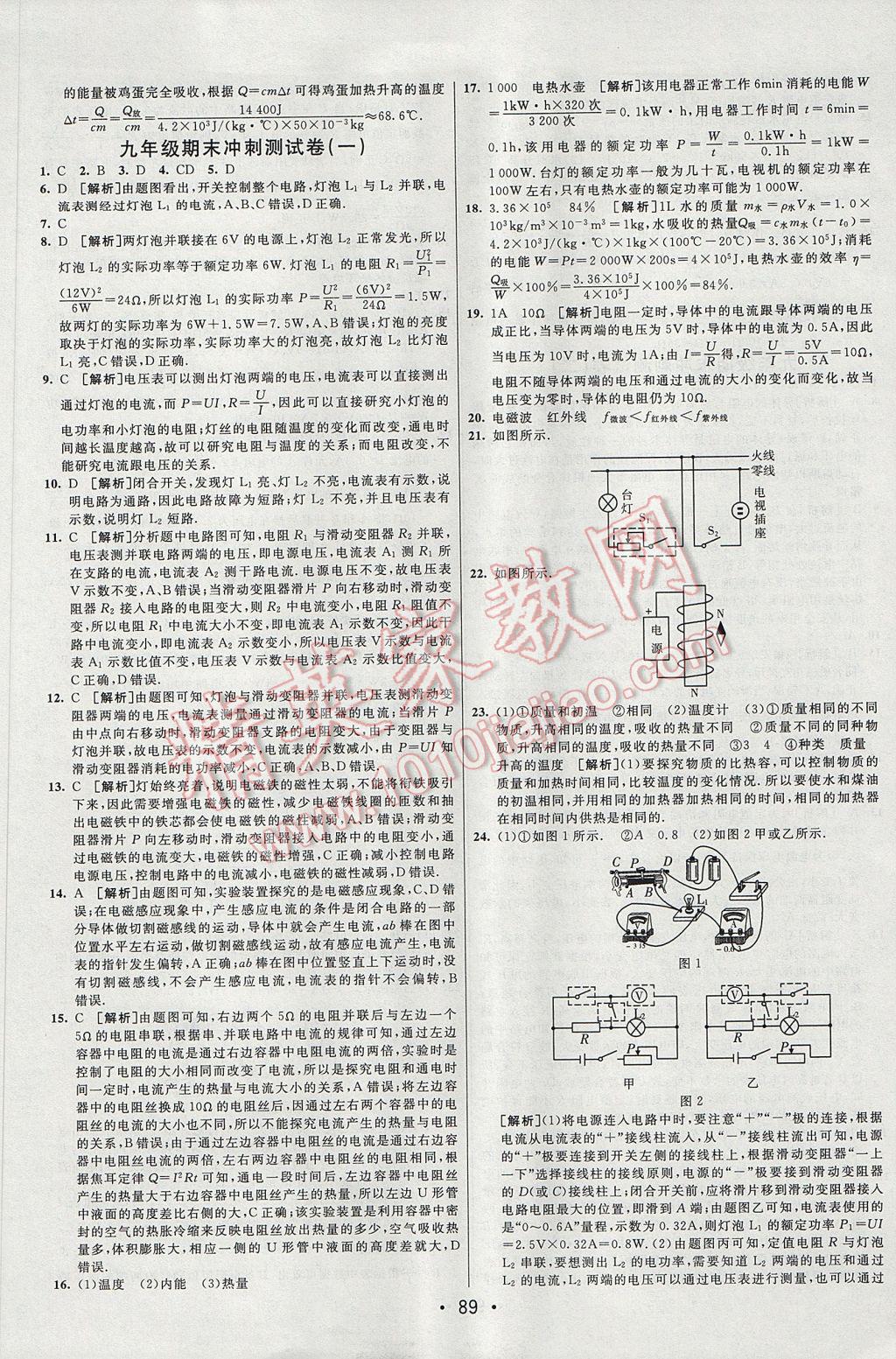 2017年期末考向標海淀新編跟蹤突破測試卷九年級物理全一冊教科版 參考答案第13頁