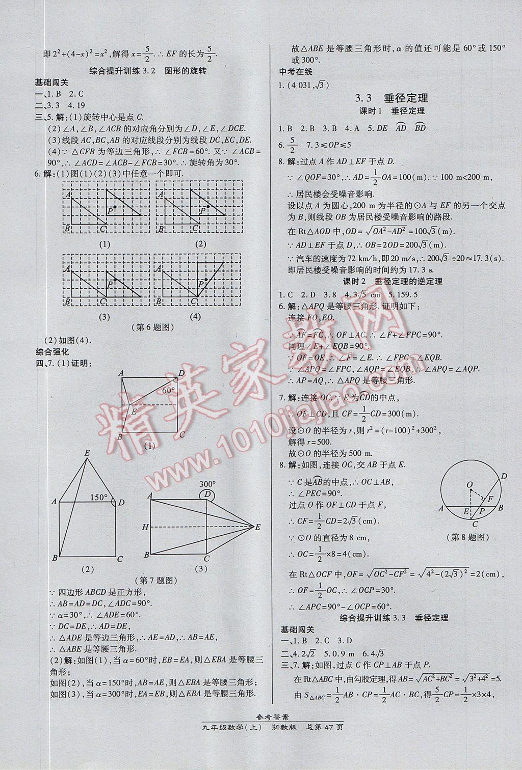 2017年高效課時通10分鐘掌控課堂九年級數(shù)學(xué)全一冊浙江專版 參考答案第11頁