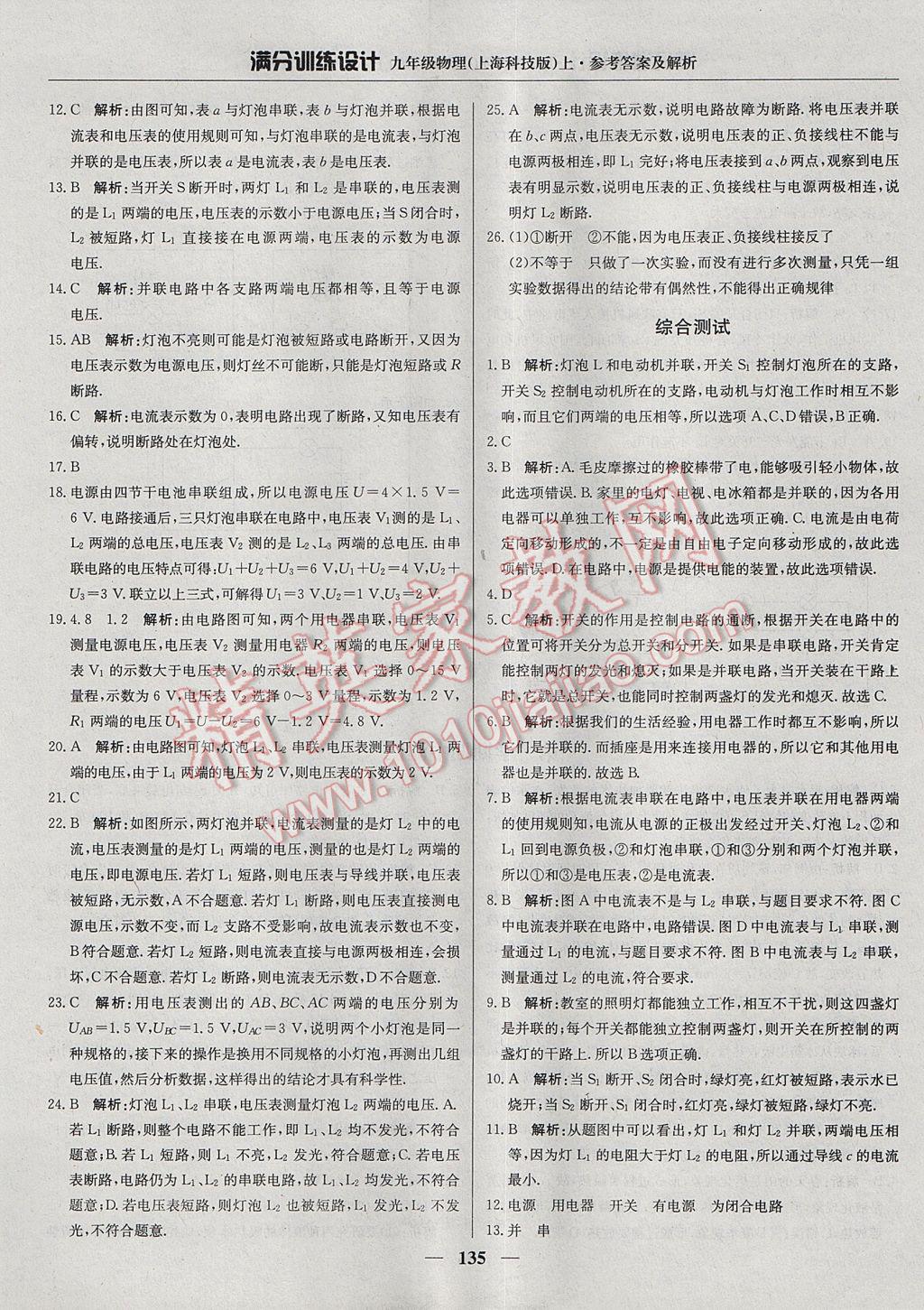 2017年滿分訓(xùn)練設(shè)計九年級物理上冊滬科版 參考答案第16頁