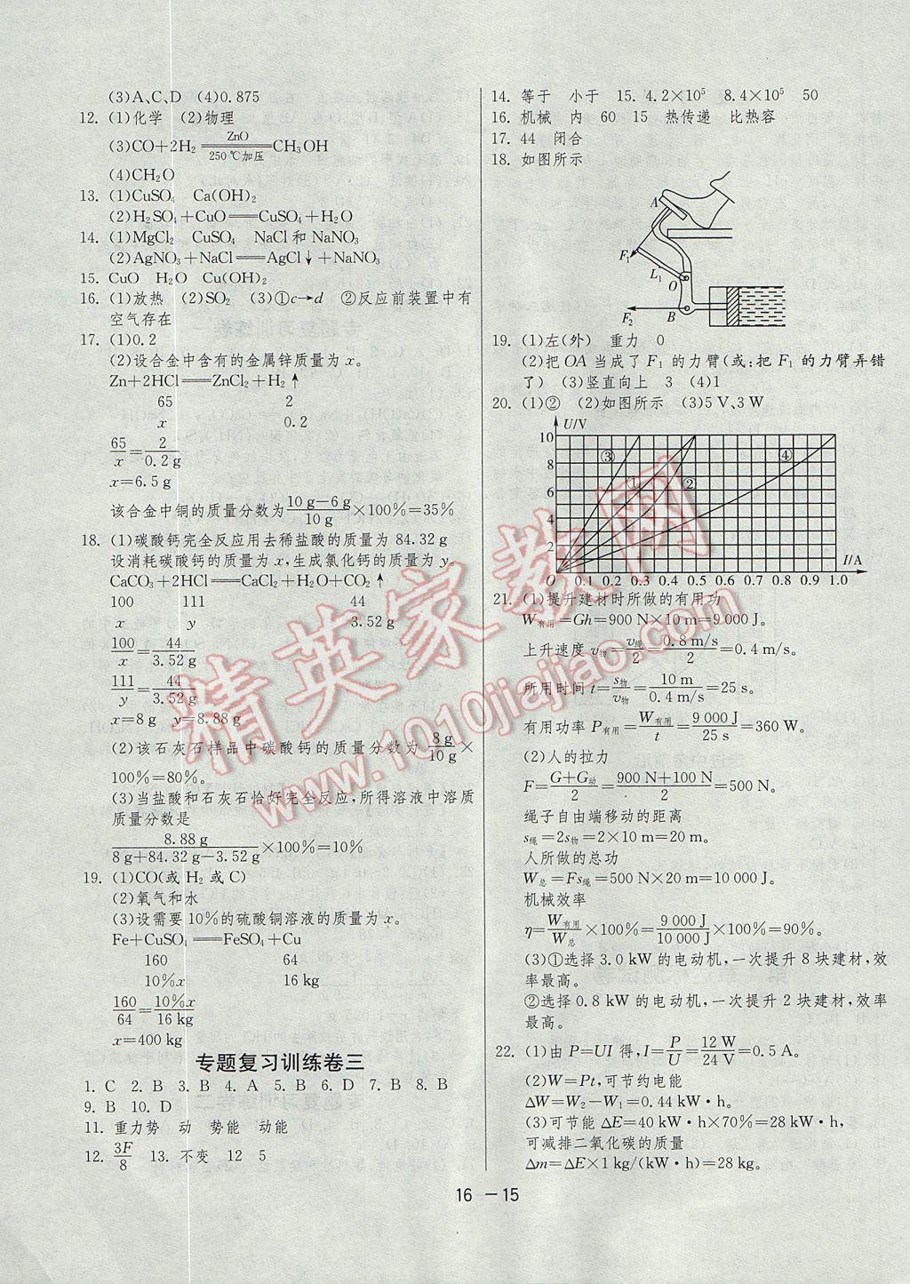 2017年1课3练单元达标测试九年级科学上册浙教版 参考答案第15页