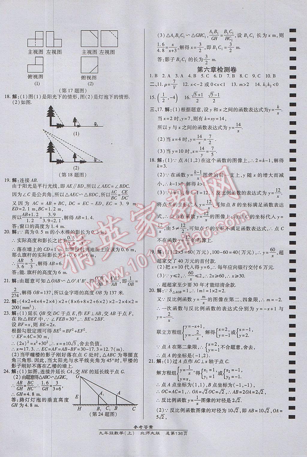 2017年高效課時通10分鐘掌控課堂九年級數(shù)學(xué)上冊北師大版 參考答案第22頁