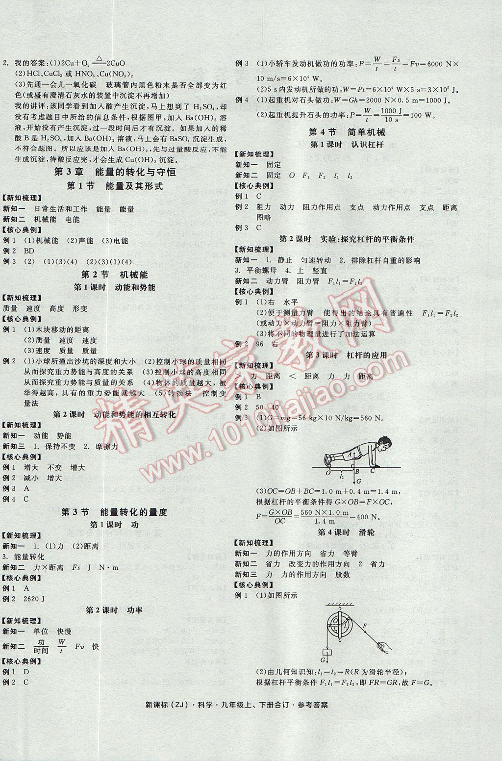 2017年全品学练考九年级科学上下册合订本浙教版 参考答案第4页