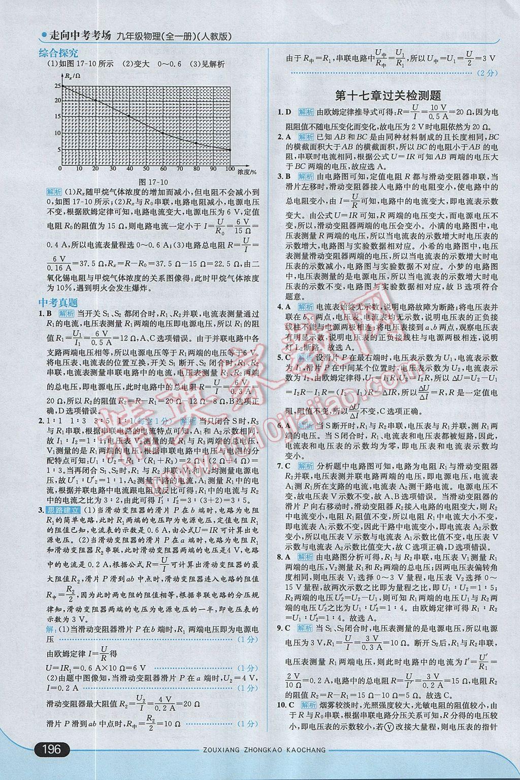 2017年走向中考考場九年級物理全一冊人教版 參考答案第22頁