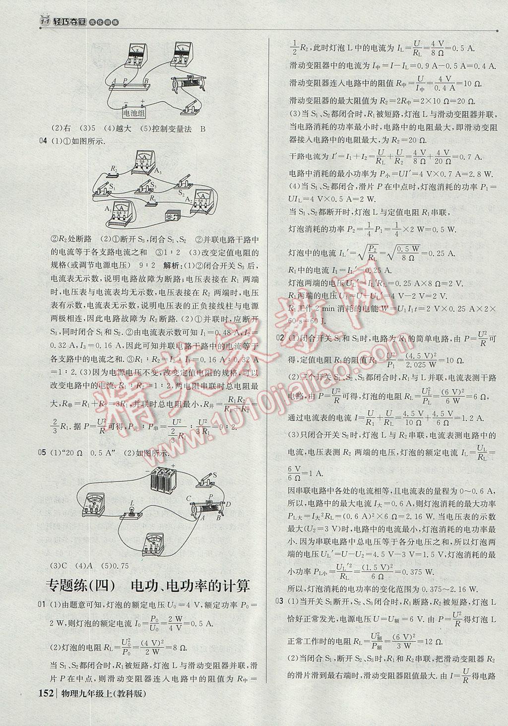 2017年1加1轻巧夺冠优化训练九年级物理上册教科版银版 参考答案第33页