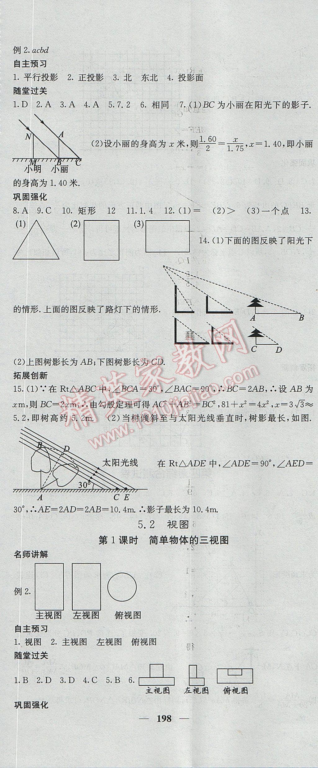 2017年課堂點睛九年級數(shù)學上冊北師大版 參考答案第35頁