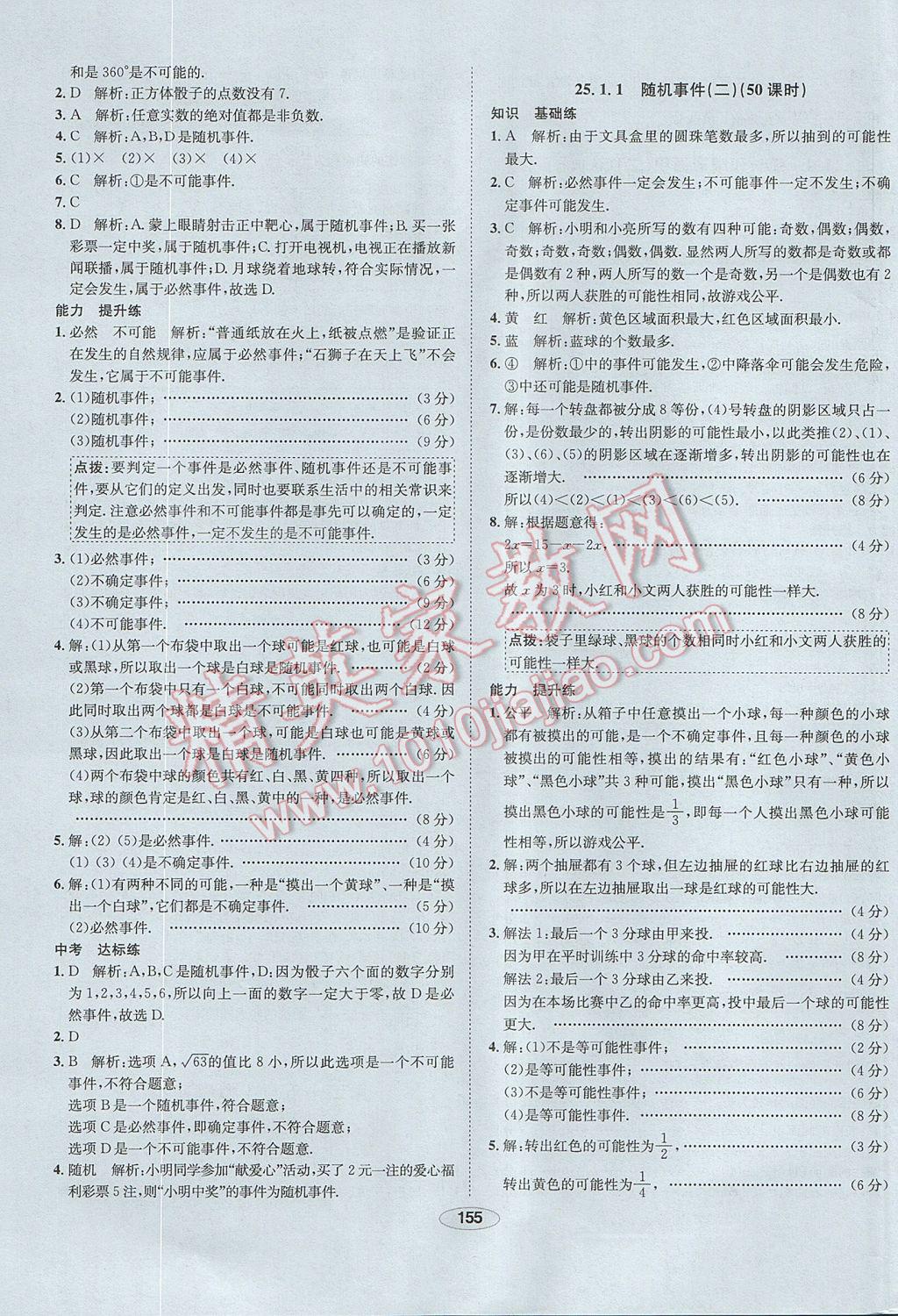 2017年中学教材全练九年级数学上册人教版 参考答案第43页