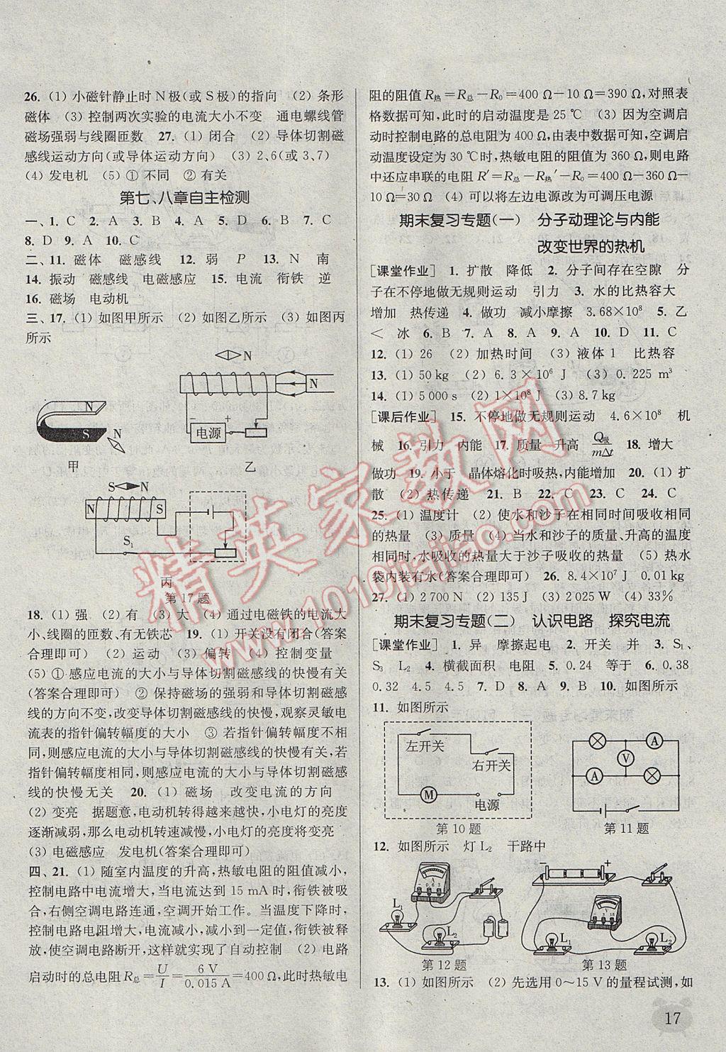 2017年通城学典课时作业本九年级物理上册教科版 参考答案第16页