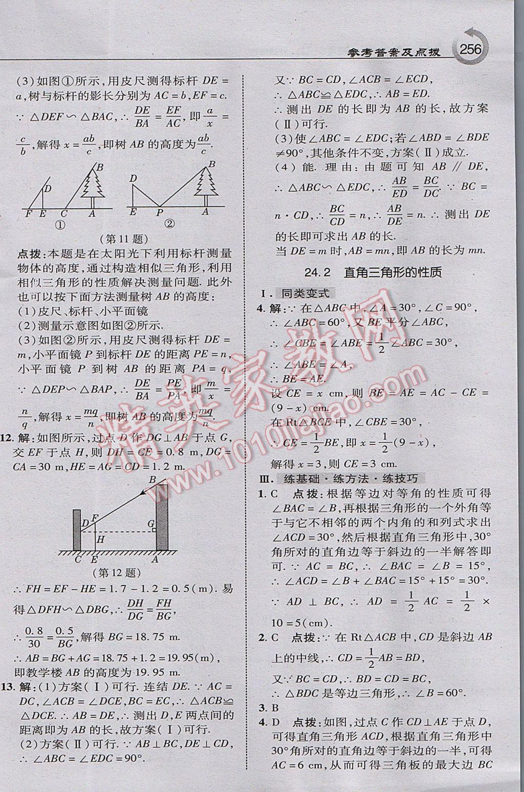 2017年特高級教師點撥九年級數(shù)學(xué)上冊華師大版 參考答案第26頁