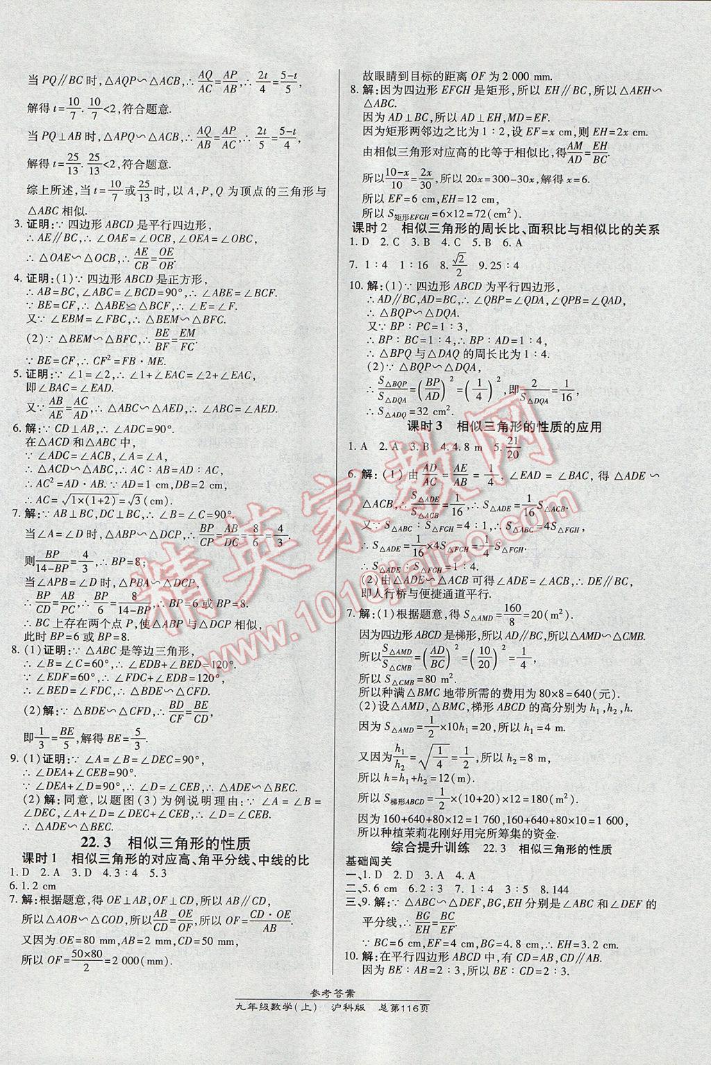 2017年高效课时通10分钟掌控课堂九年级数学上册沪科版 参考答案第10页