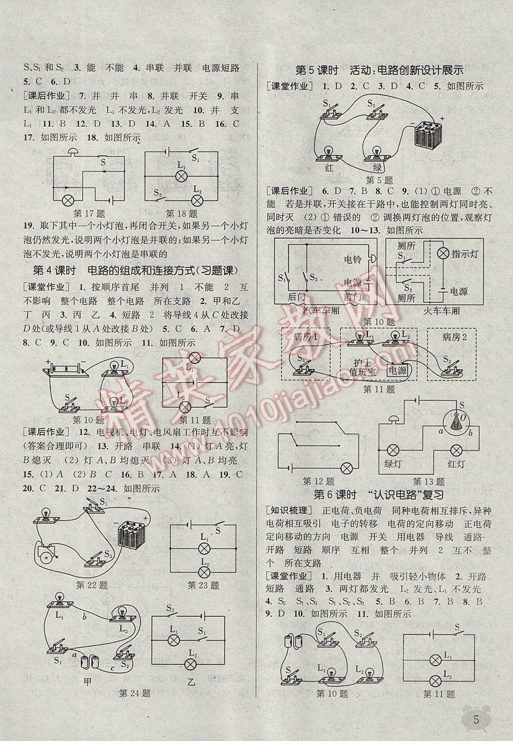 2017年通城学典课时作业本九年级物理上册教科版 参考答案第4页